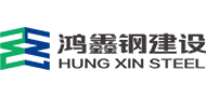 您好，歡迎來到鴻鑫鋼建設(shè)官方網(wǎng)站！